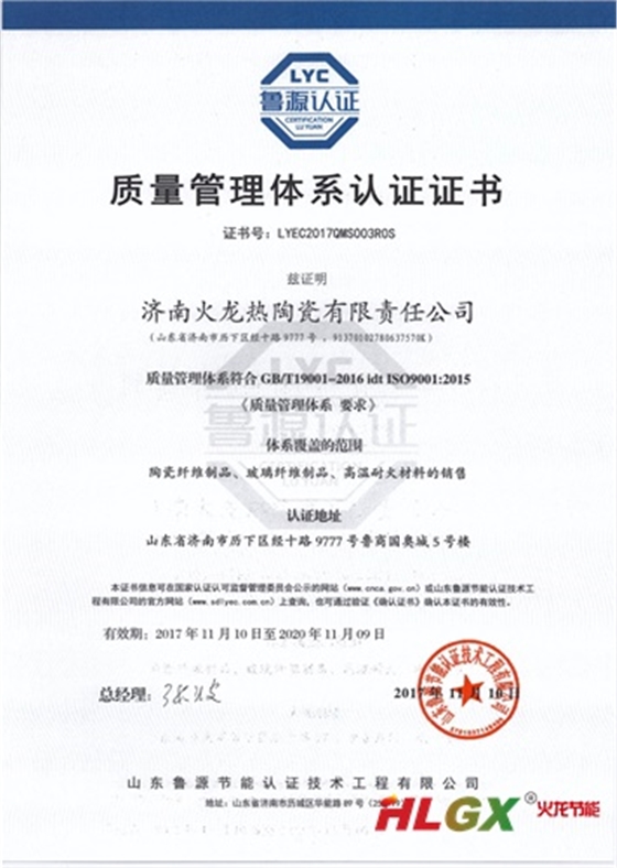 質(zhì)量管理體系證書(shū)