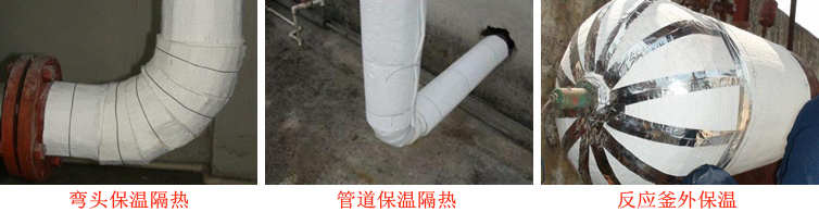 納米氣凝膠復合絕熱氈工程案例 納米氣凝膠復合絕熱氈工程案例