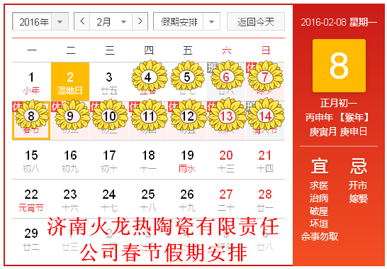 火龍耐材2016春節假期安排 火龍耐材2016春節假期安排