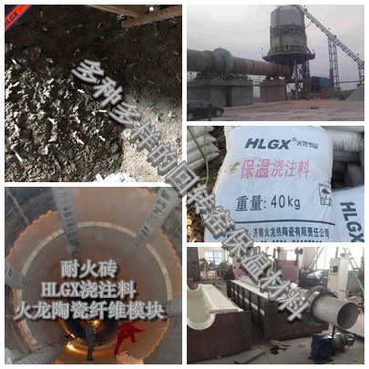 回轉窯保溫用耐火材料