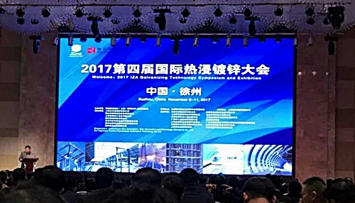 第四屆國際熱鍍鋅大會(huì )
