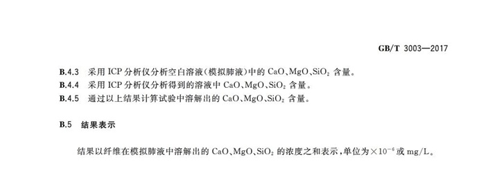 GBT3003-2017耐火纖維及制品 GBT3003-2017耐火纖維及制品