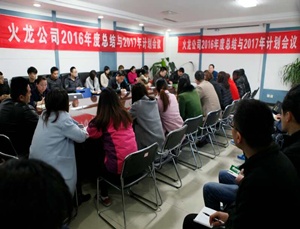 畫(huà)出火龍同心圓，擼起袖子加油干